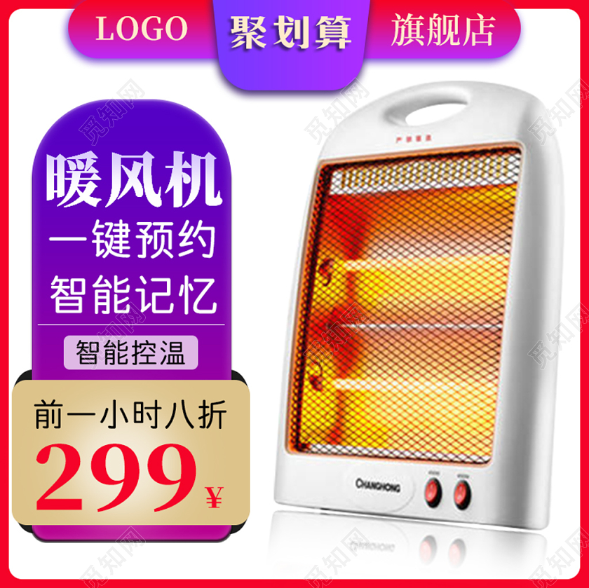 紫红简约主图框直通车促销活动一键预约智能记忆暖风机主图