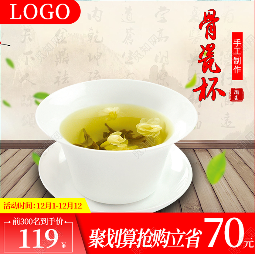 红色古风主图框直通车促销活动抢购立减骨瓷杯双十二双12主图