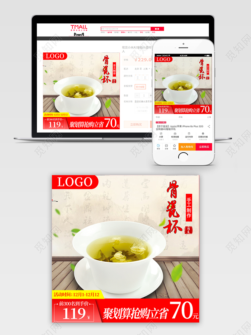 红色古风主图框直通车促销活动抢购立减骨瓷杯双十二双12主图