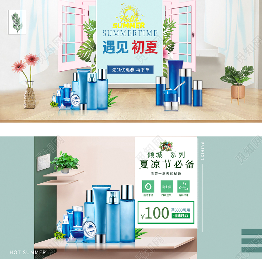 绿色简约banner遇见初夏夏凉节必备美妆护肤品通用类
