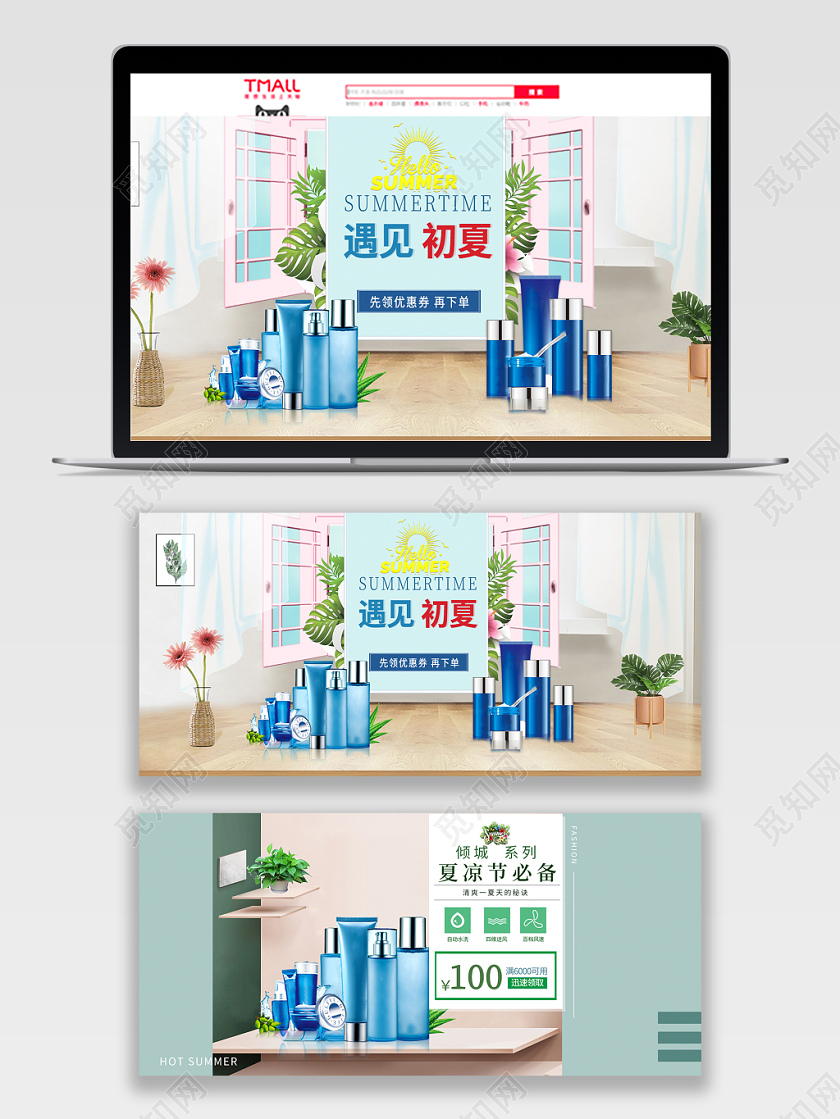 绿色简约banner遇见初夏夏凉节必备美妆护肤品通用类