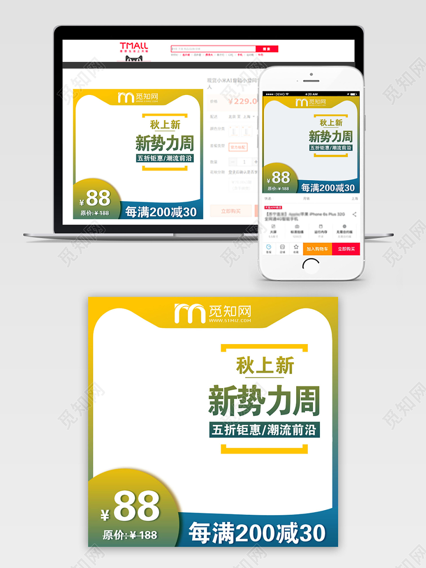 黄色渐变新势力周促销活动电商主图直通车