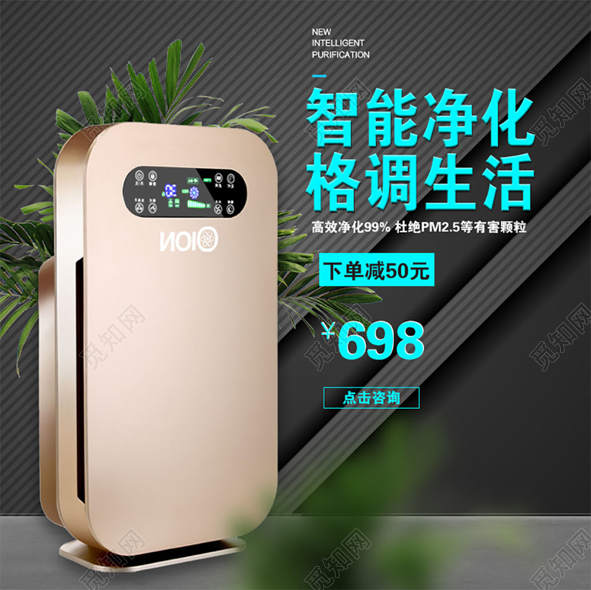 黑色大气智能净化格调生活净化器促销活动电商主图直通车