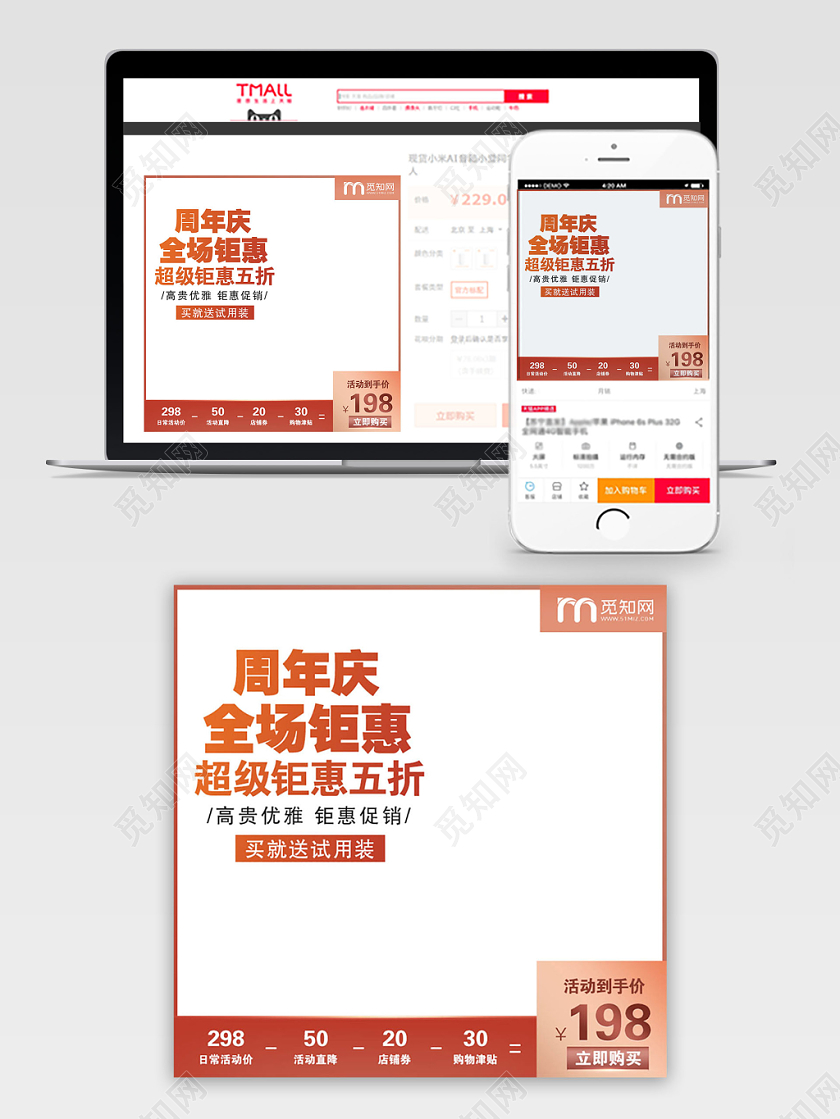 红色简约周年庆全场钜惠促销活动电商主图直通车