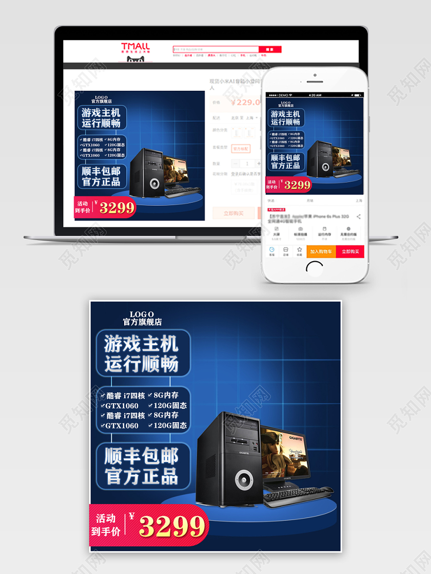 天猫商城家电类游戏主机官方正品包邮活动价促销活动电脑主图