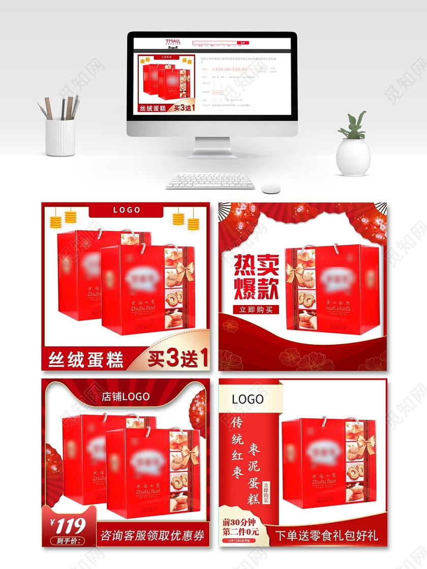 大红色年货节电商活动主图模板阳光