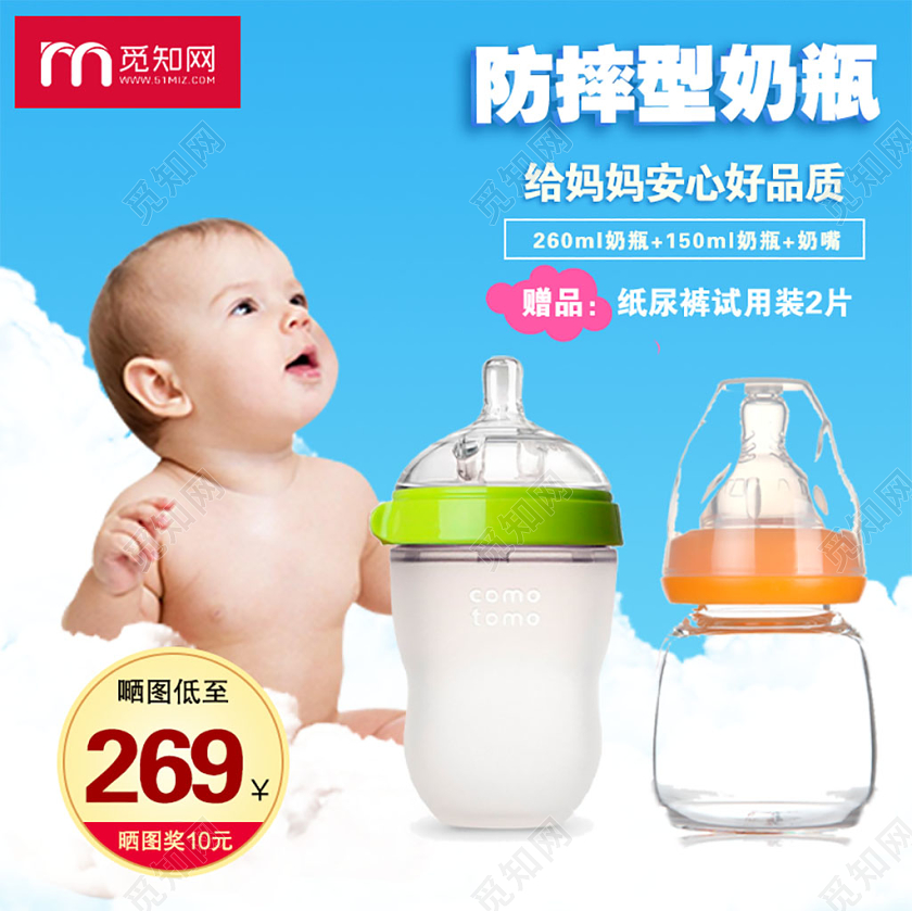 蓝色大气防摔型奶瓶促销活动电商主图直通车
