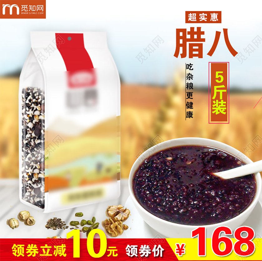 红色大气腊八节腊八粥促销活动电商主图直通车