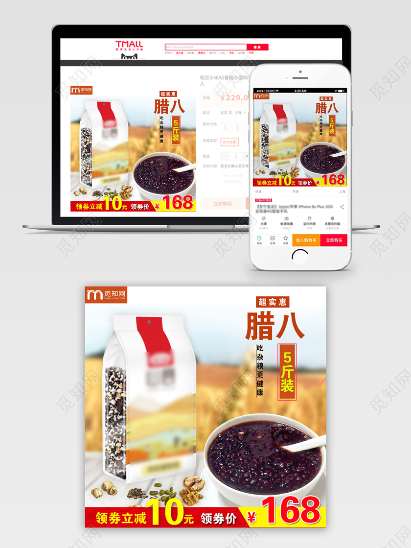 红色大气腊八节腊八粥促销活动电商主图直通车