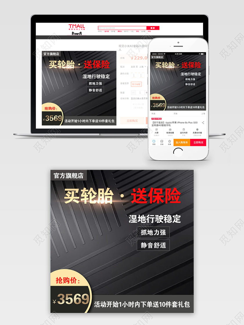 黑色大气轮胎促销活动电商主图直通车