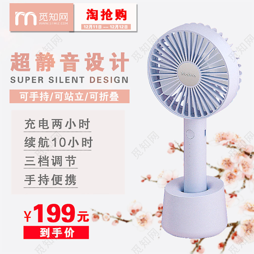 白色简约超静音设计风扇促销活动电商主图直通车