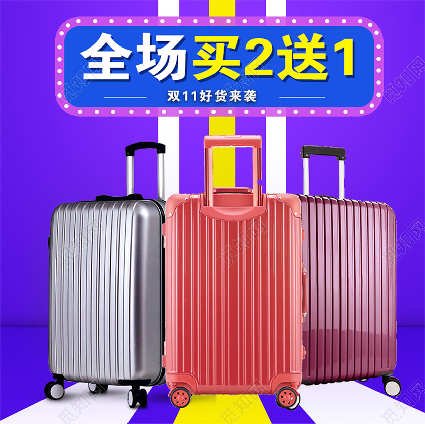 紫色简约行李箱促销活动电商主图直通车