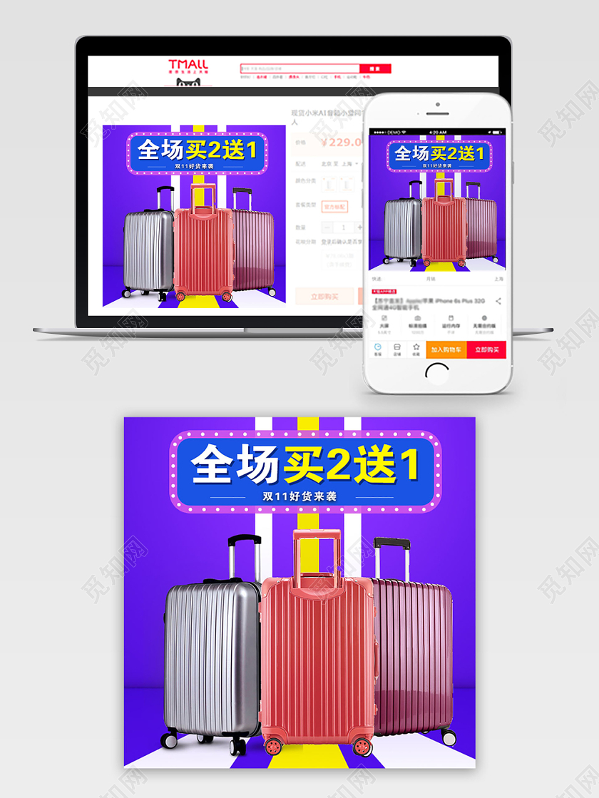 紫色简约行李箱促销活动电商主图直通车