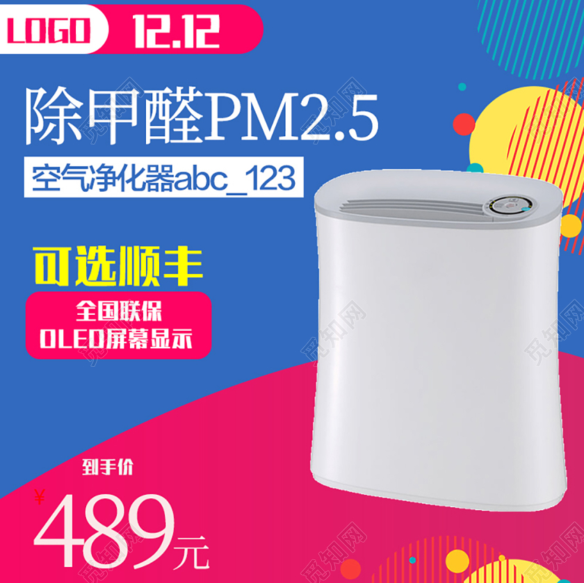电商淘宝天猫双十二家电空气净化器主图全套通用模板