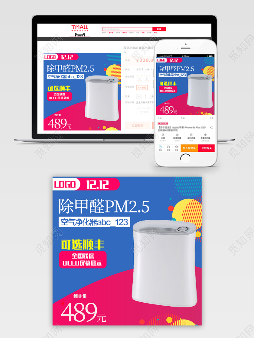 电商淘宝天猫双十二家电空气净化器主图全套通用模板