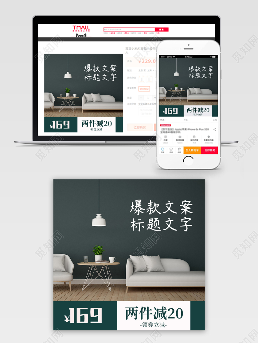 产品主图电商淘宝天猫家具产品森系简约大气主图全套通用模板