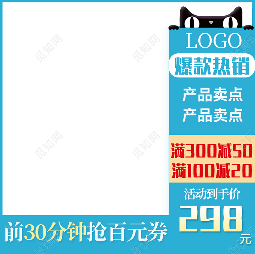 电商淘宝天猫优惠促销蓝色简约猫头主图全套通用模板