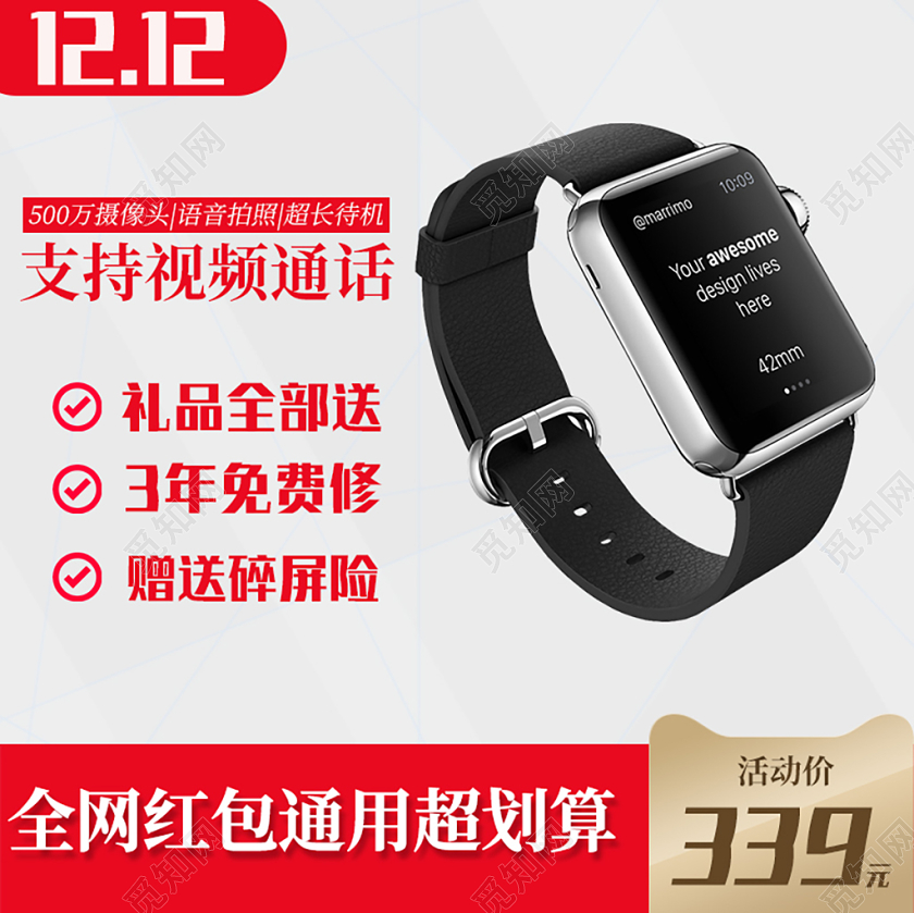 电商淘宝天猫双十二家电数码视频电话手表简洁主图全套通用模板