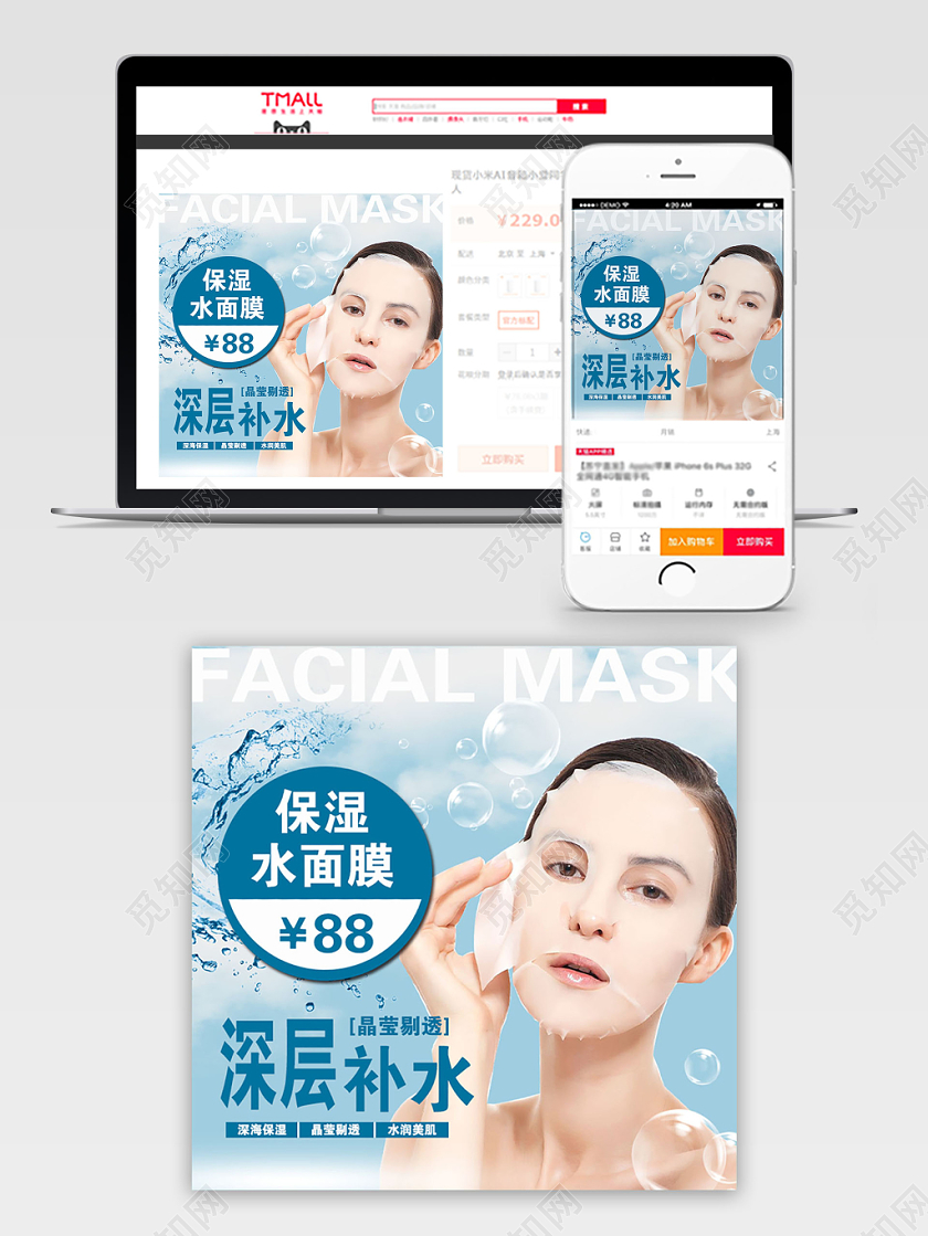 蓝色大气深层补水面膜美妆促销活动电商主图直通车