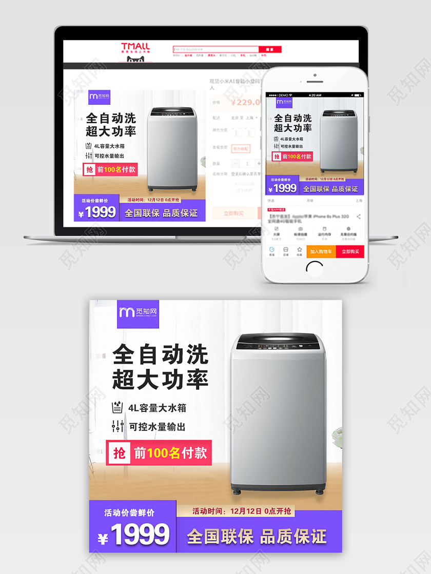 紫色简约全自动洗衣机促销活动电商主图直通车