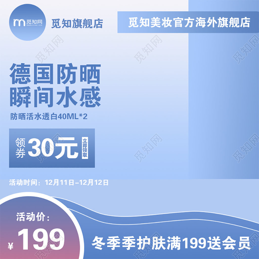 蓝色简约德国防嗮瞬间水感美妆促销活动电商主图直通车