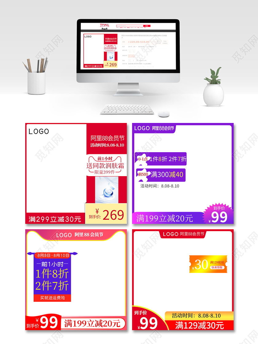 vip88会员日红色节日红阿里88会员节满减促销主图电商模板阳光