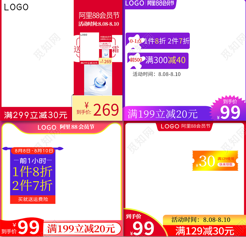 vip88会员日红色节日红阿里88会员节满减促销主图电商模板阳光
