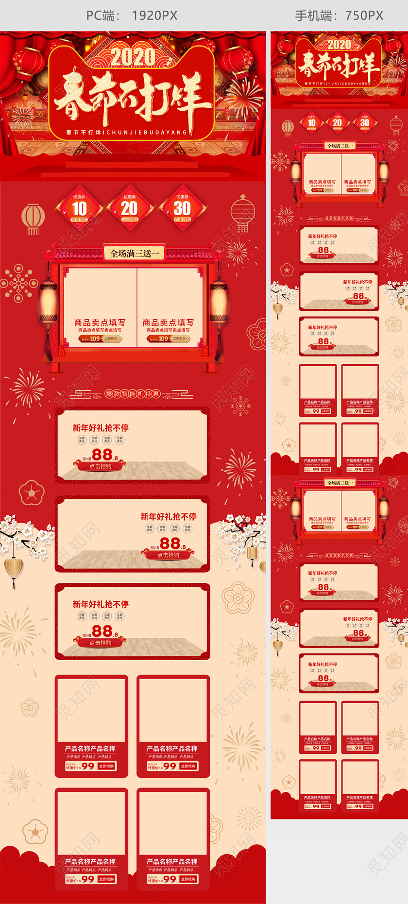 红色春节不打烊全球狂欢促销天猫首页电商模板