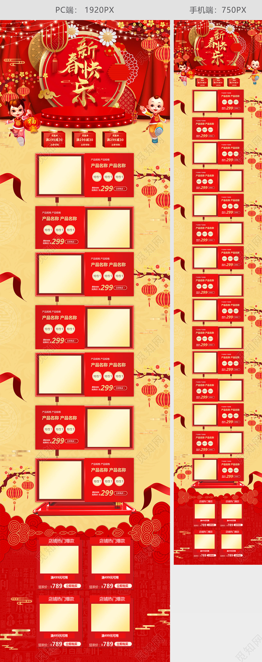 红色新春快乐全球狂欢促销天猫首页电商模板春节不打烊