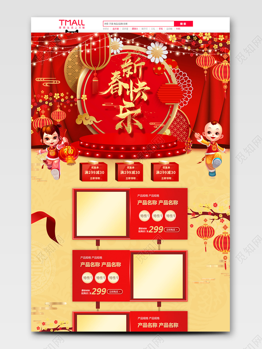 红色新春快乐全球狂欢促销天猫首页电商模板春节不打烊