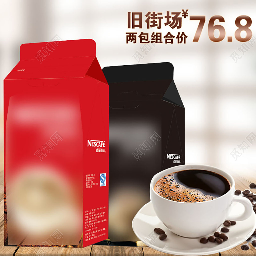 黄色大气咖啡促销活动电商主图直通车