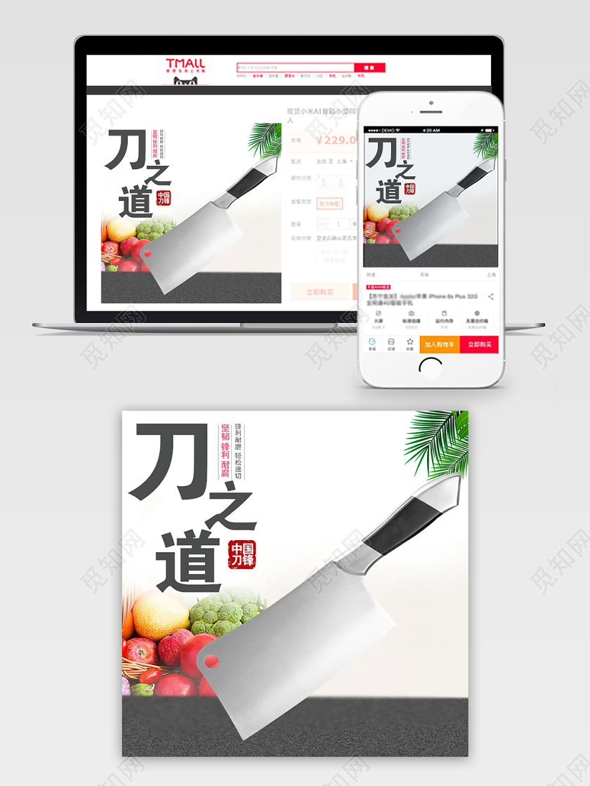 白色大气刀之道刀具促销活动电商主图直通车