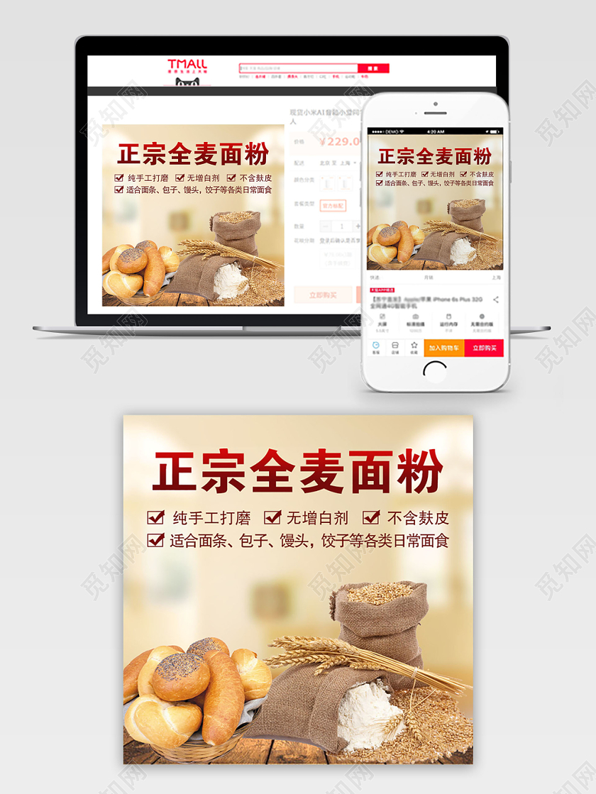 黄色大气正宗全麦面粉促销活动电商主图直通车