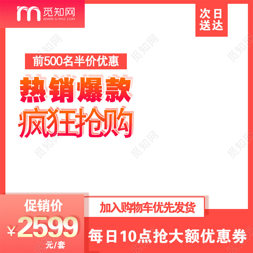 红色简约热销爆款疯狂抢购天猫促销活动电商主图直通车