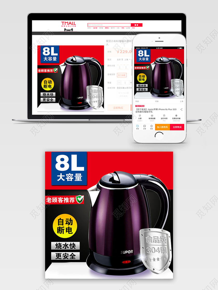 红色大气304不锈钢热水壶促销活动电商主图直通车
