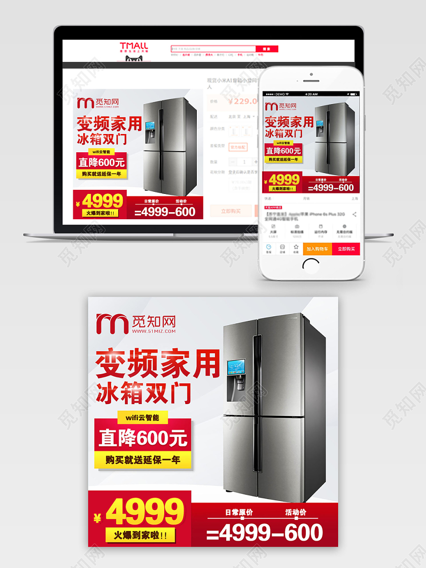 红色大气变频家用电冰箱促销活动电商主图直通车