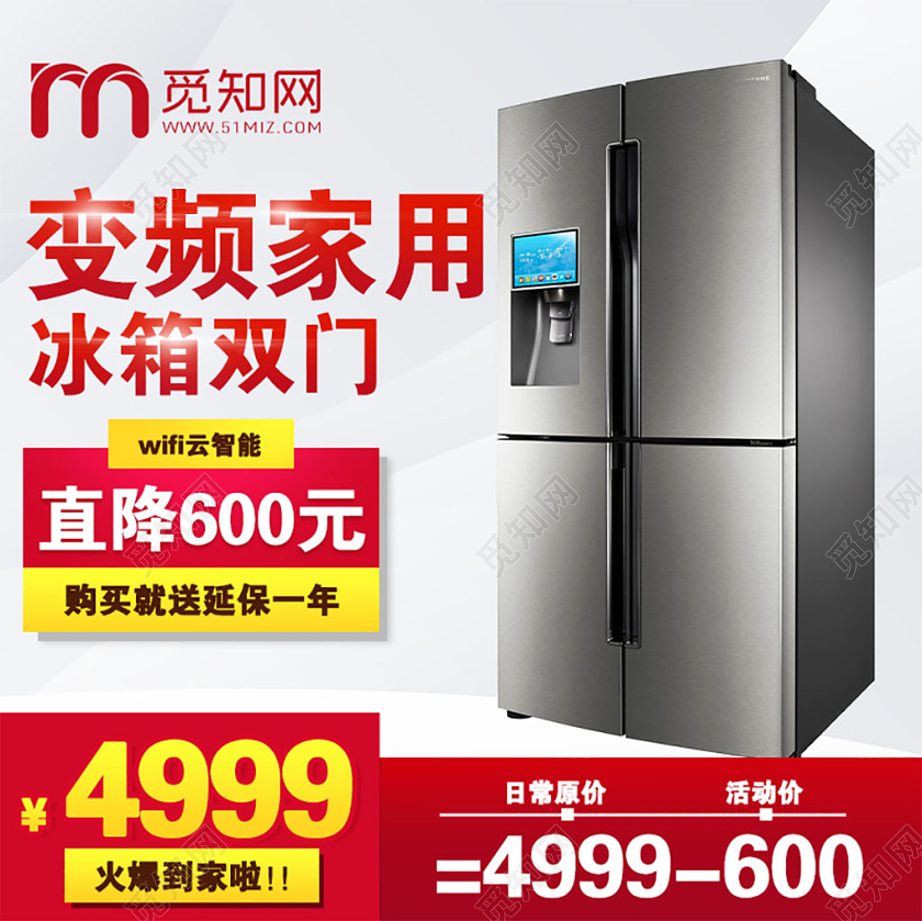 红色大气变频家用电冰箱促销活动电商主图直通车
