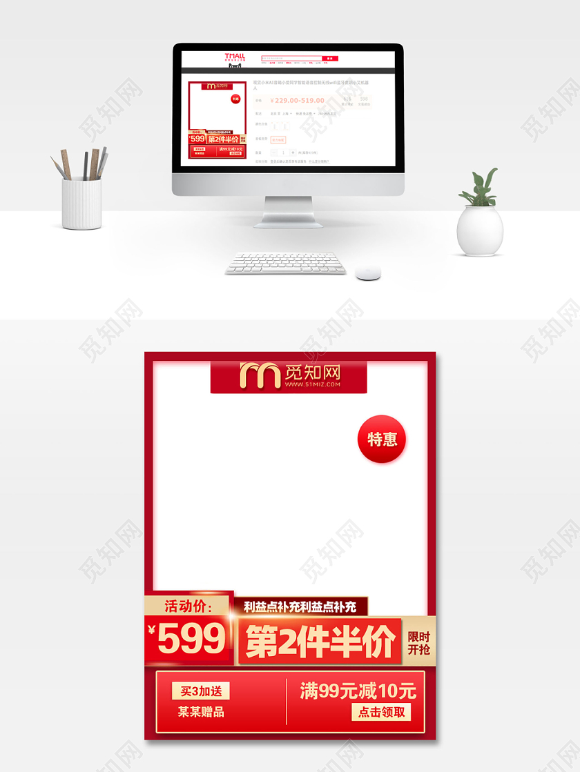 红色简约天猫淘宝促销活动电商主图直通车