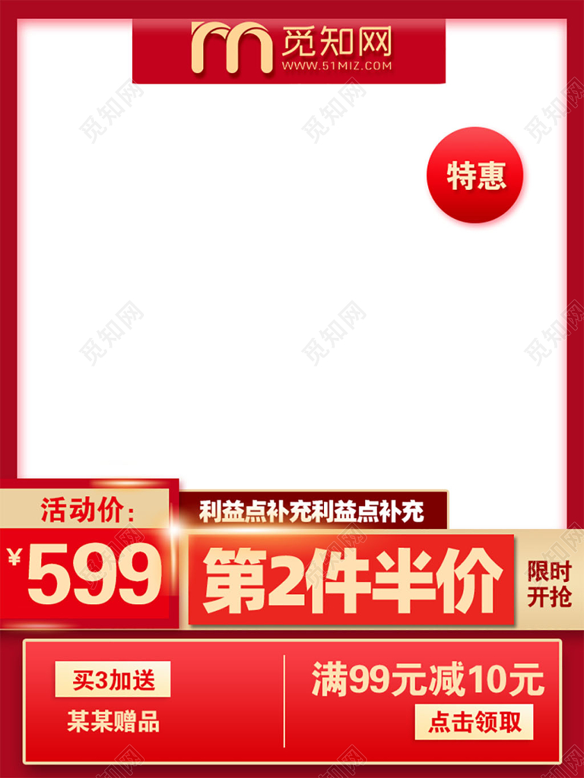 红色简约天猫淘宝促销活动电商主图直通车