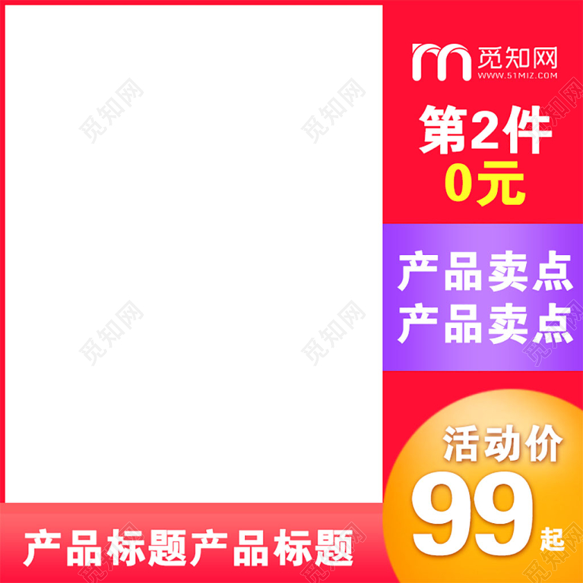 红色简约天猫淘宝聚划算促销活动电商主图直通车