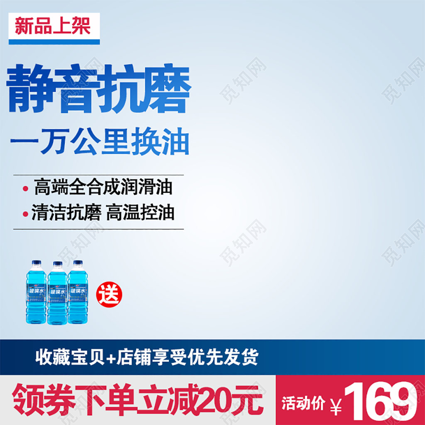 蓝色简约静音抗磨汽车用品促销活动电商主图直通车