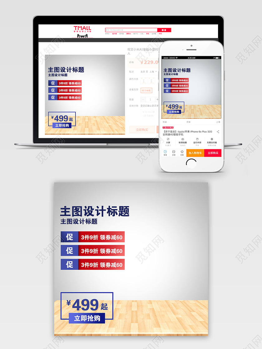 灰色简约天猫聚划算促销活动电商主图直通车