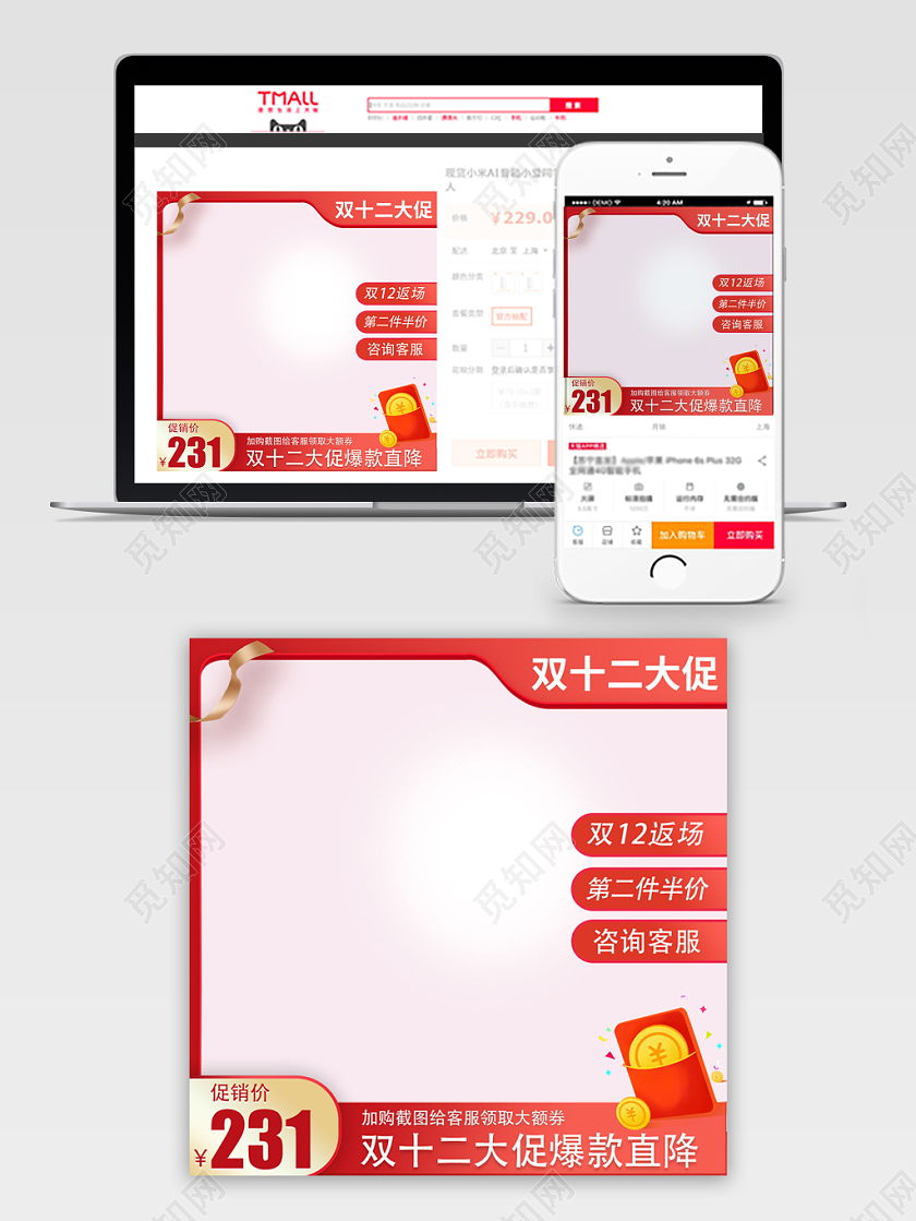 电商 淘宝 红色  双十二 双12 双11 天猫全球狂欢节阳光·主图直通车