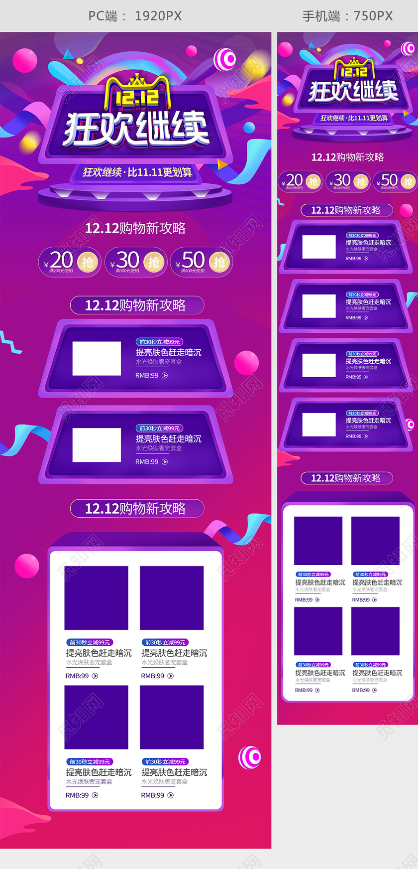 双12双十二炫彩淘宝天猫c4d促销首页