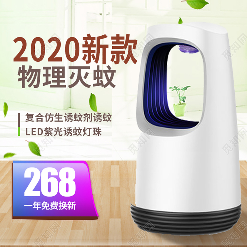 电商淘宝时尚灭蚊器诱蚊器电器家电类优惠主图框直通车促销活动