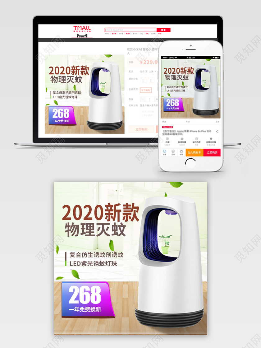 电商淘宝时尚灭蚊器诱蚊器电器家电类优惠主图框直通车促销活动