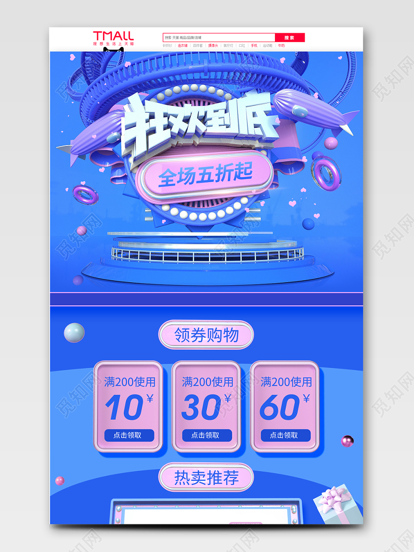 双十二1212电商立体大促C4D首页