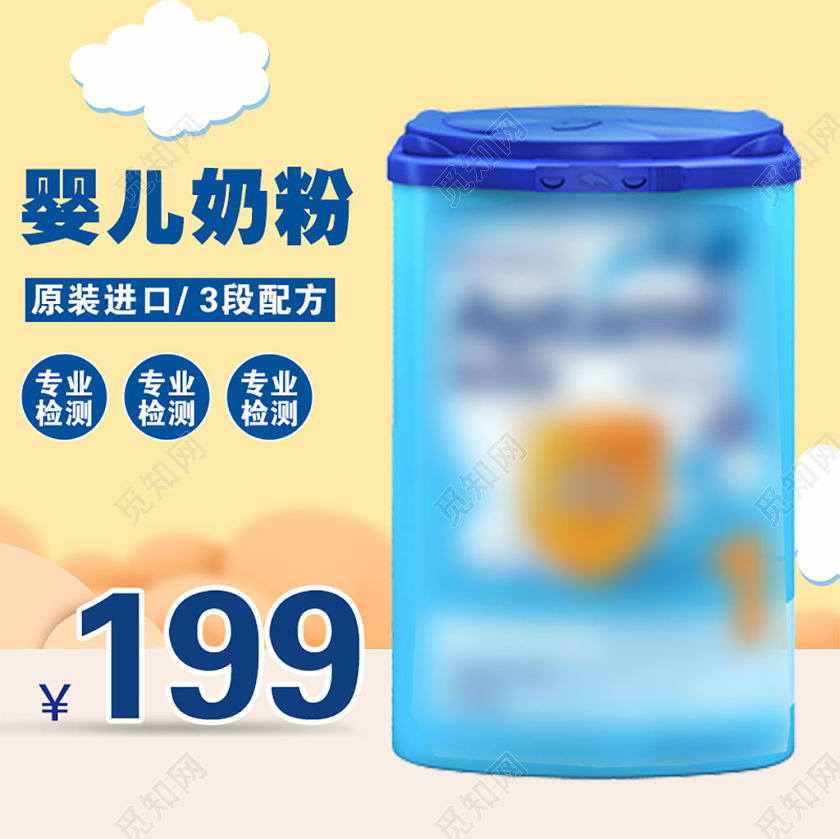 黄色大气婴儿奶粉促销活动电商主图直通车