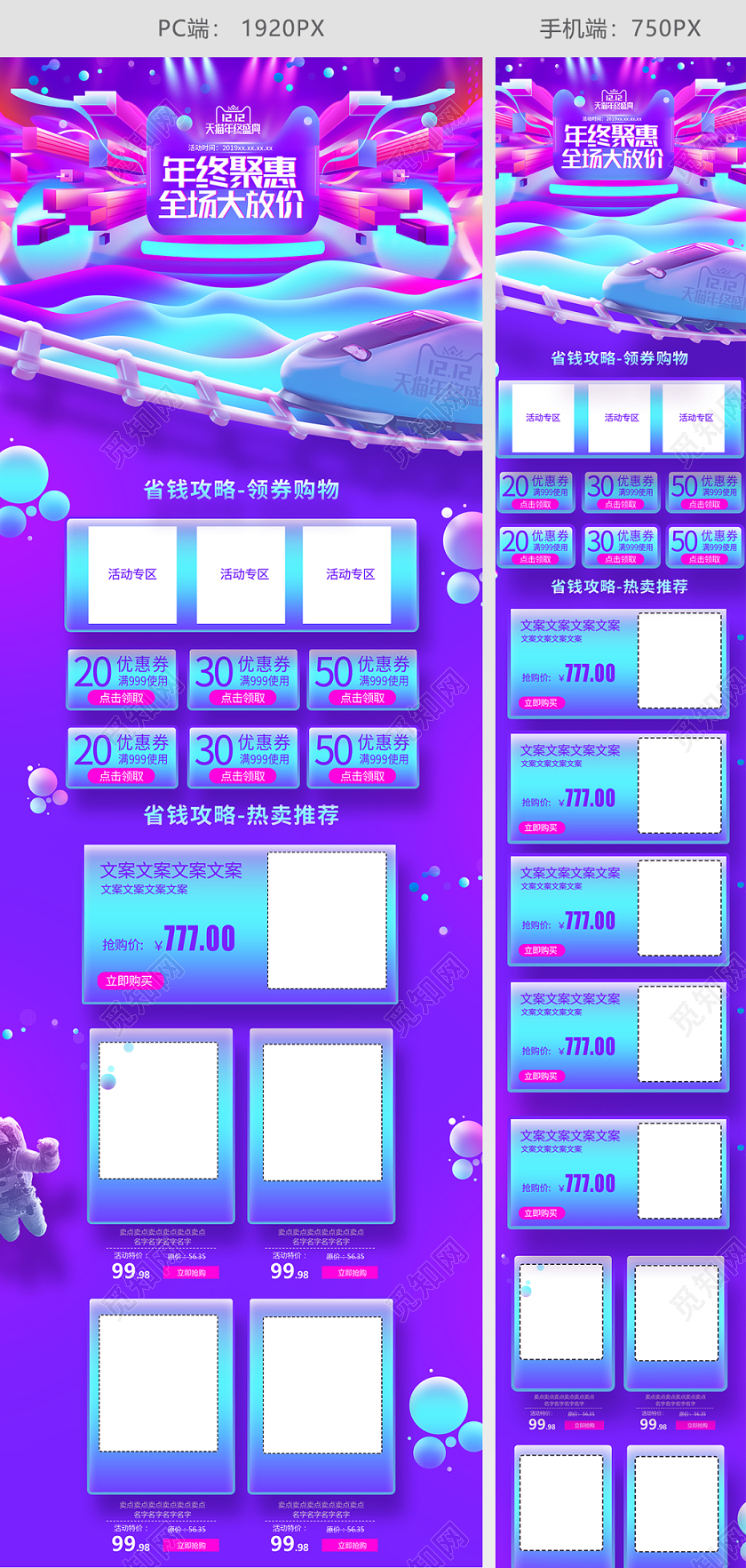 年终大促酷炫1212双十二电商首页