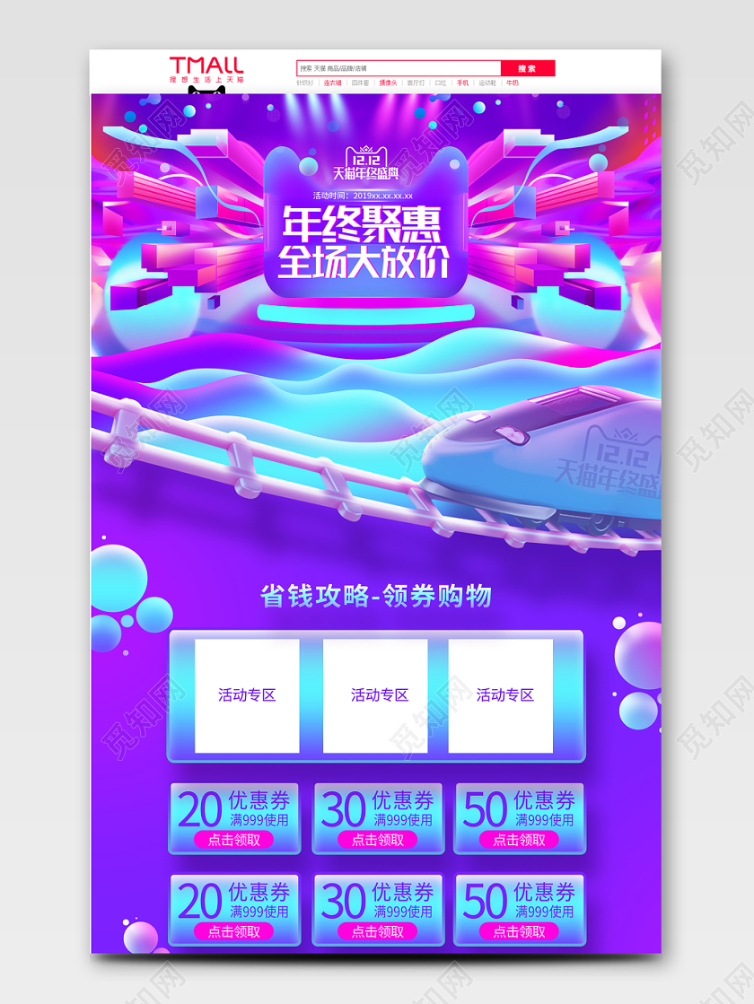 年终大促酷炫1212双十二电商首页